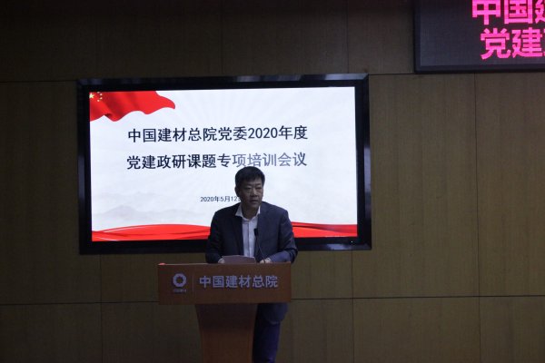 口袋德州官网总院召开2020年度党建政研课题专项培训会-4-贾庆海.jpg