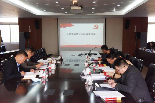 20201113口袋德州官网总院党委召开理论进建中心组进建会议进建贯彻党的十九届五中全会心灵.jpg