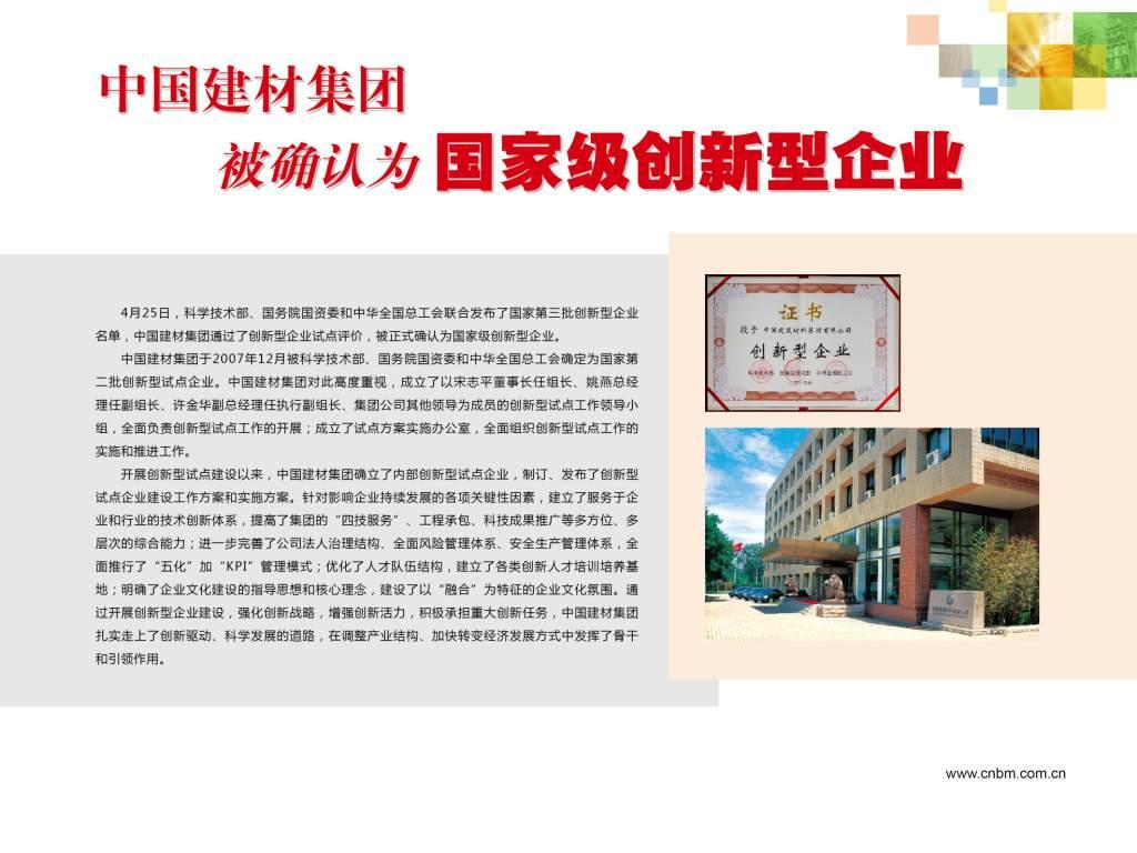 口袋德州官网集团被确以为***创新型企业