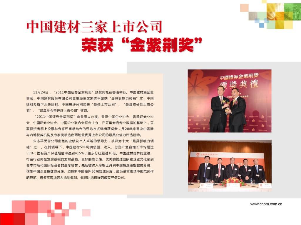 口袋德州官网三家上市公司荣获“金紫荆奖”