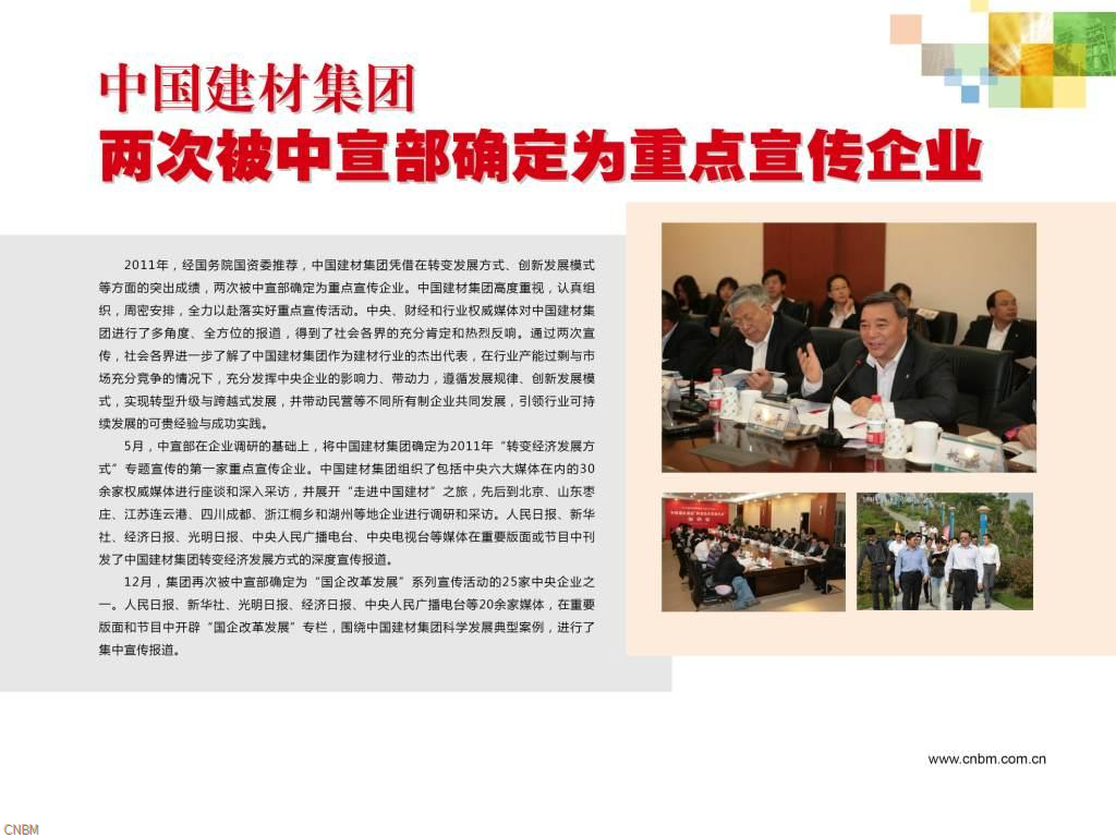 口袋德州官网集团再次被中宣部确定为沉点宣传企业