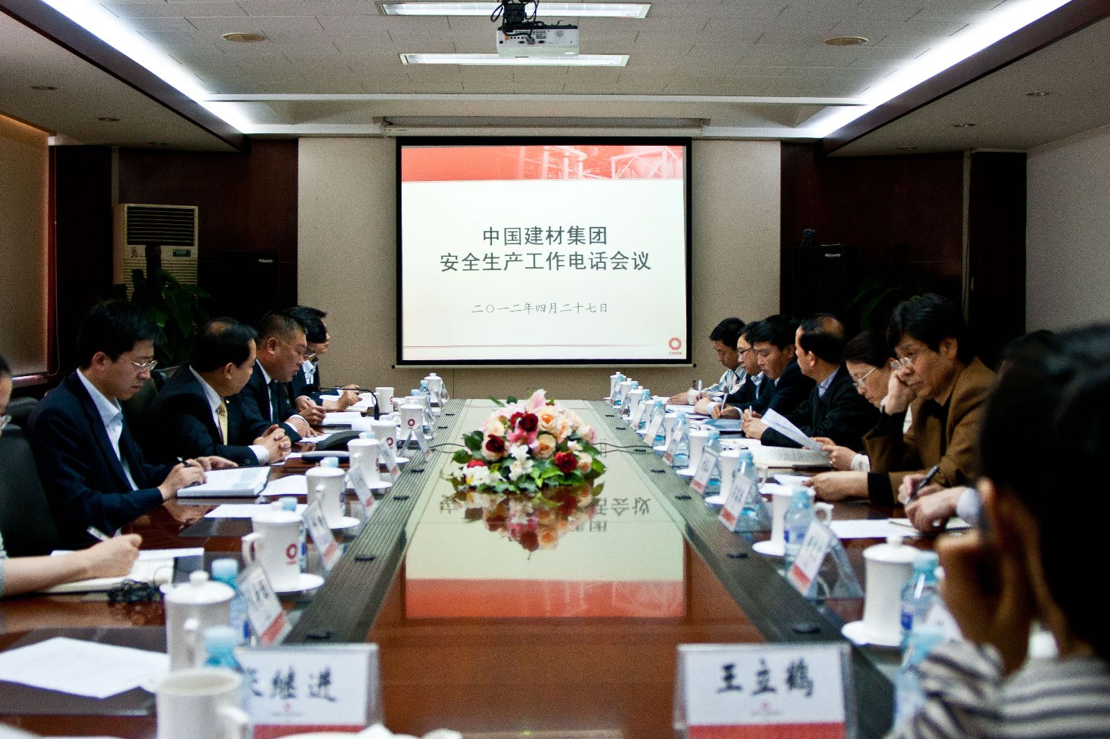 口袋德州官网集团召开安全出产工作电话会议