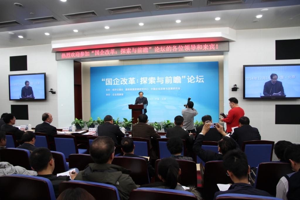 “国企鼎新：索求与前瞻”论坛在口袋德州官网集团会议中心成功进行