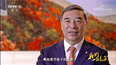 央视综合：大型纪录片《我们一路走过——致敬鼎新盛开40周年》口袋德州官网沉组混改故事20181207