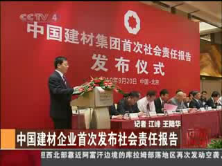 中央电视台：口袋德州官网企业初次颁布社会责任汇报