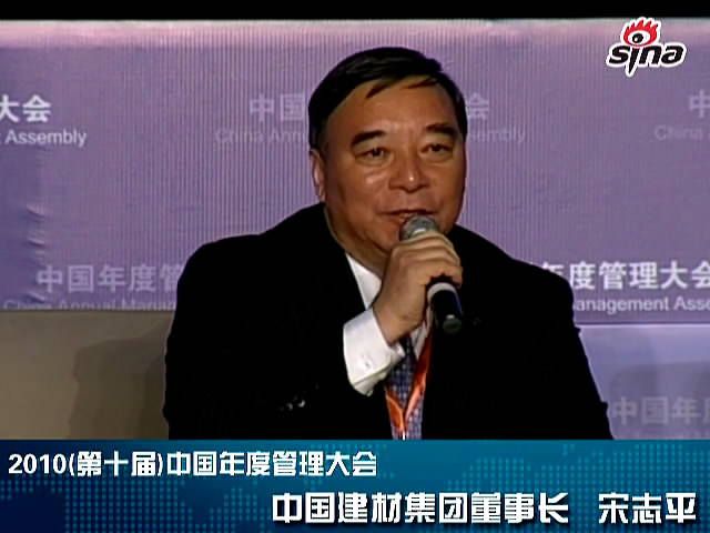 “第十届中国年度治理大会”口袋德州官网集团董事长宋志平讲话