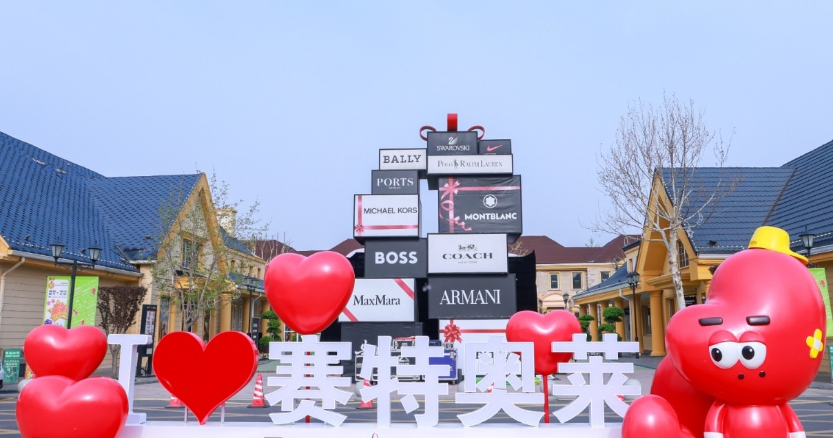 AG一飞冲天奥莱·香江小镇