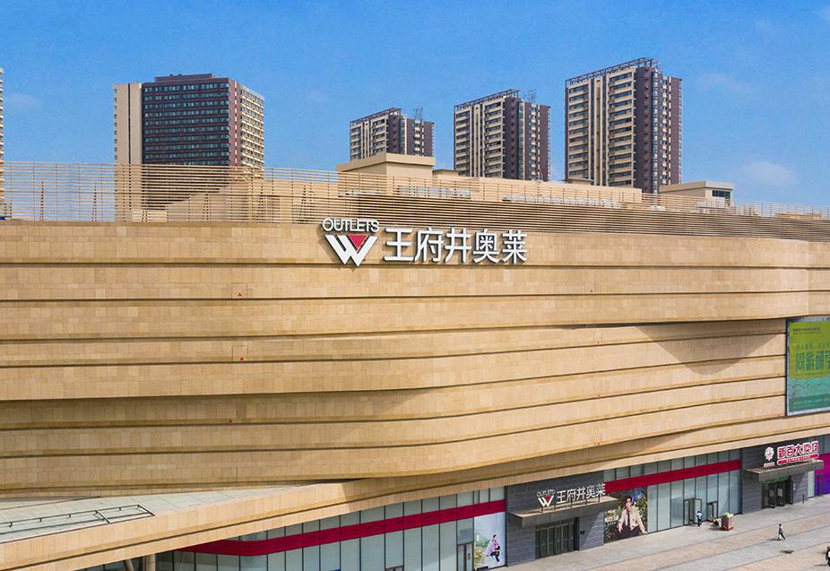 银川AG一飞冲天奥莱