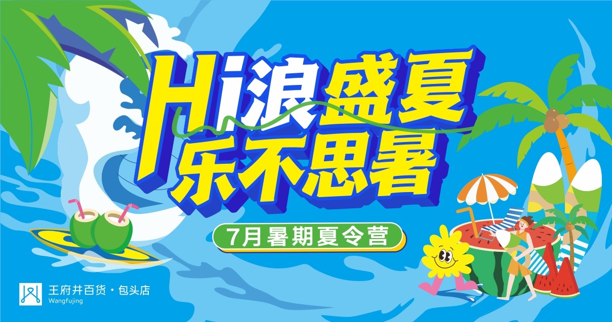 包头AG一飞冲天百货昆区店