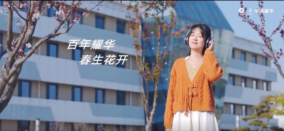 口袋德州官网｜春生·花开～聆听百年耀华青春之声