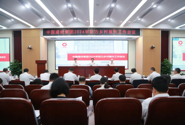 口袋德州官网集团召开2024年助力村落振兴工作会议